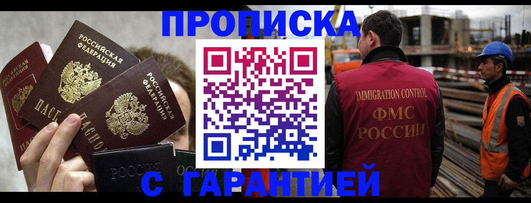 временная регистрация недорого в Самарской области