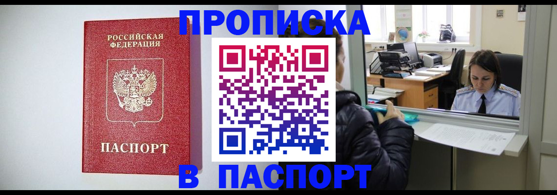 прописка от собственника в Самарской области
